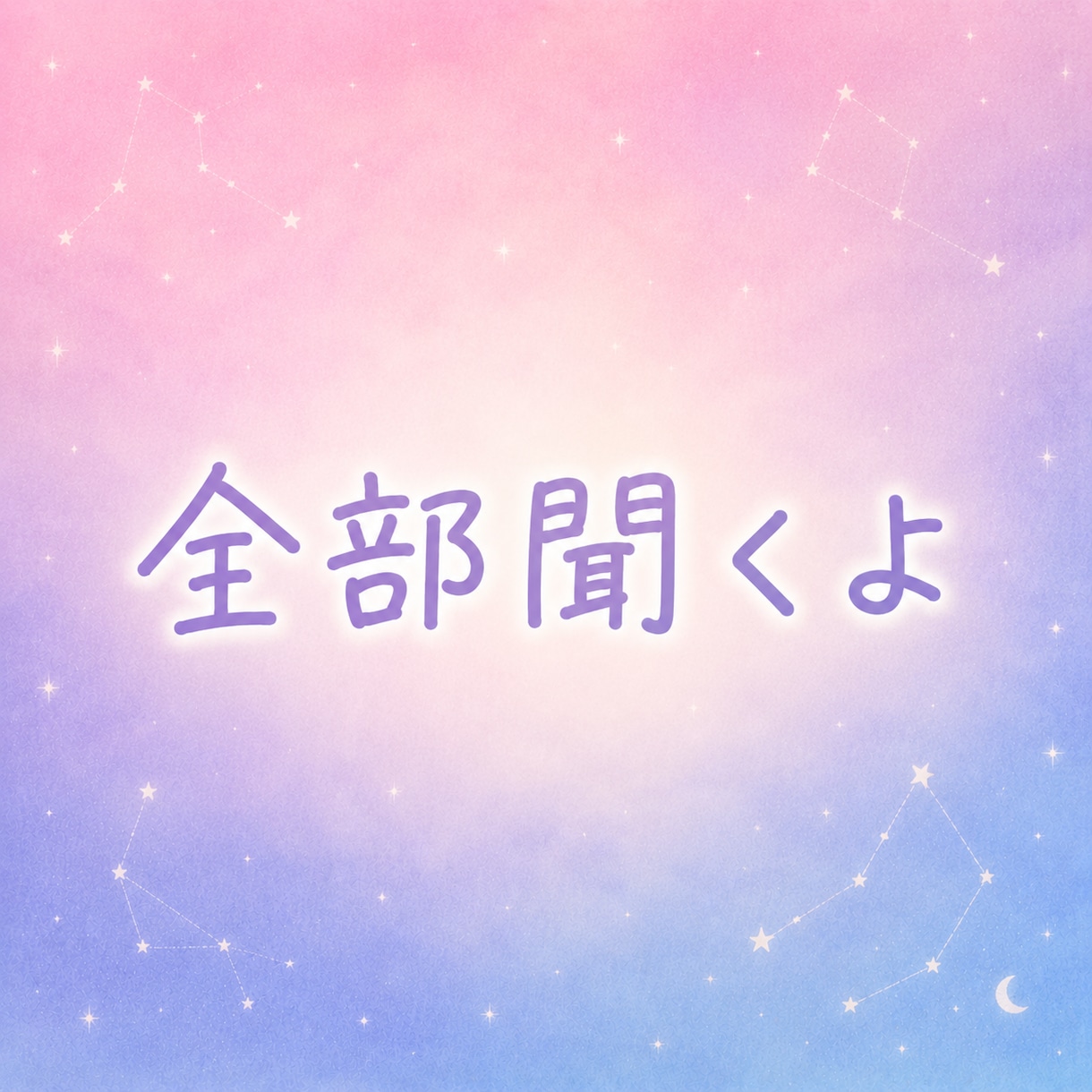 話してストレス発散☆遠慮なくどうぞ❗️私が聞きます ベテランOLが愚痴/イライラ/怒り心の感情を受け止めます❗️ イメージ5