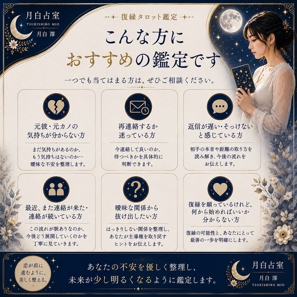 復縁｜相手の気持ちと連絡するか待つかを読み解きます 「まだ好き」と「戻りたい」を分けて7枚で読み解く イメージ6