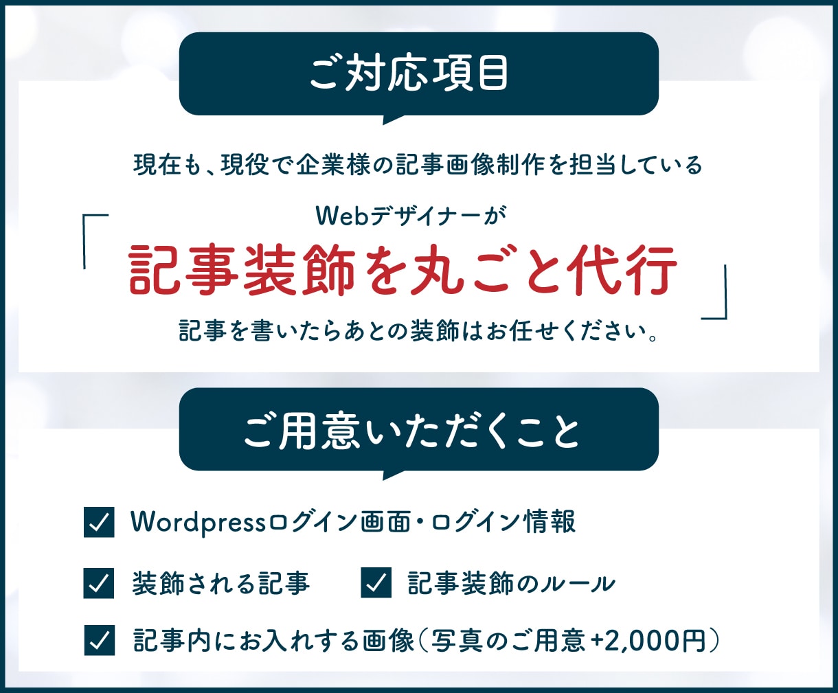 SWELL記事装飾の丸ごと代行いたします 読みやすい記事へ装飾代行！あなたは執筆に集中 イメージ2