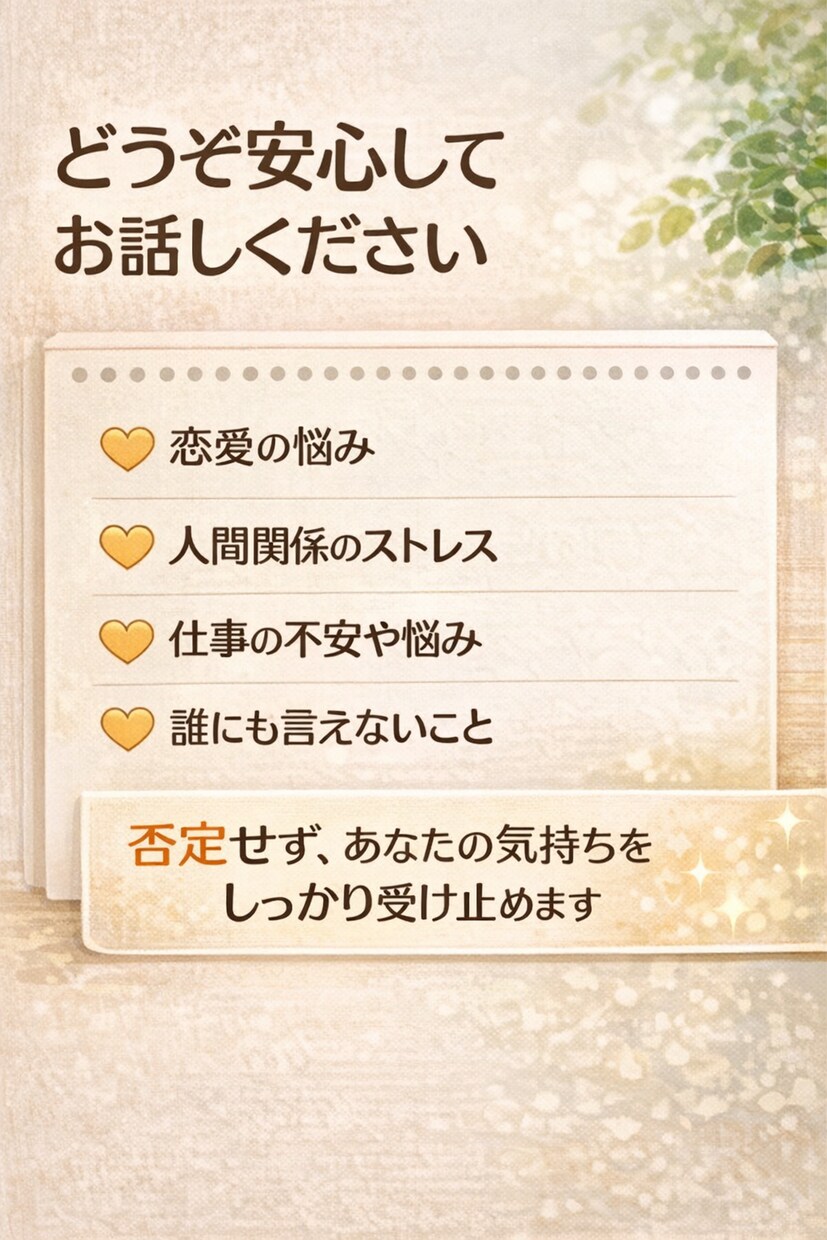 心の悩みいつでも受けとめます 介護福祉士が否定せず寄り添いながらお話を伺います。 イメージ3