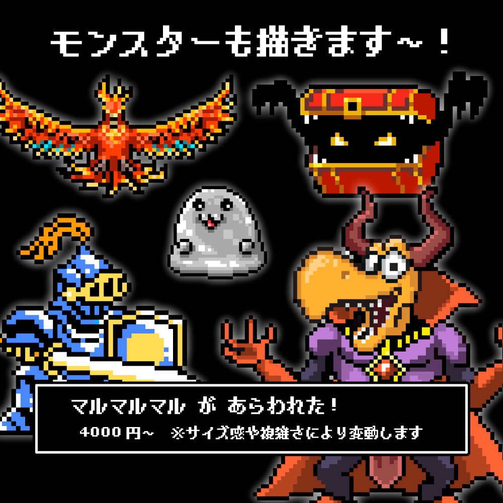 値引き中!レトロ!ドラクエ風ドット絵描きます レトロでかわいいドット絵!最新リメイク作品風も可能! イメージ5