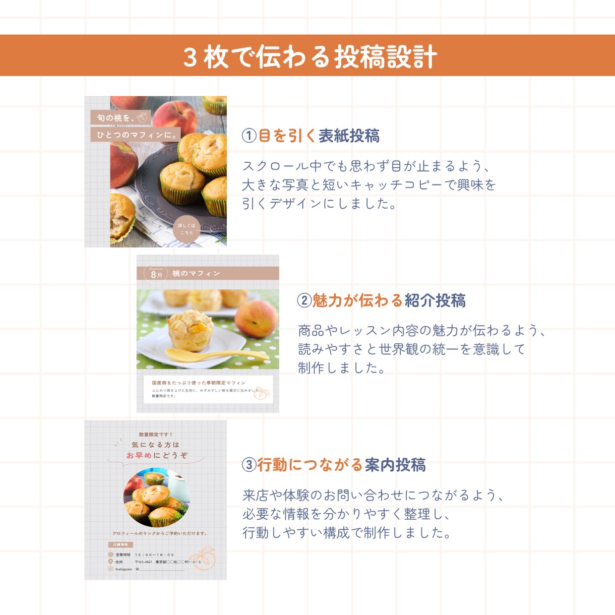 ３枚で伝わるInstagram投稿を制作します 世界観を整え、お店や教室の魅力が伝わる投稿を制作します★ イメージ3