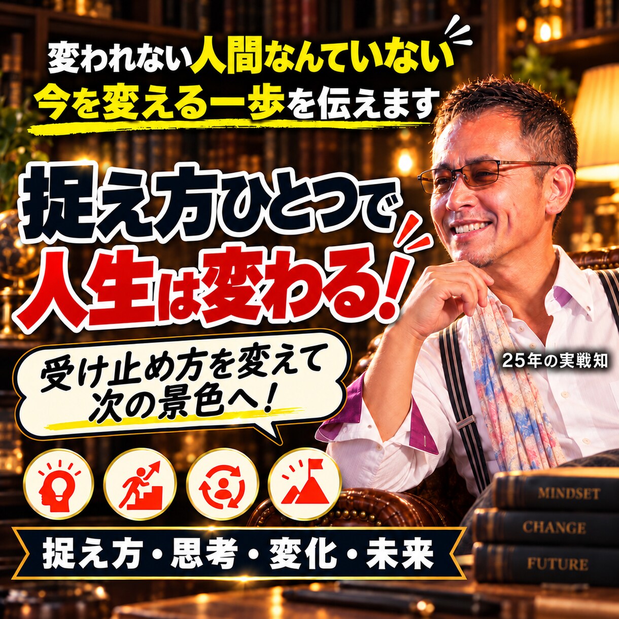人生を巻き返す！悩み！今を変える一歩お伝えします 経験⇒実績⇒精神論⇒脳科学で描く⇒受止め方⇒捉え方⇒行動変革 イメージ4