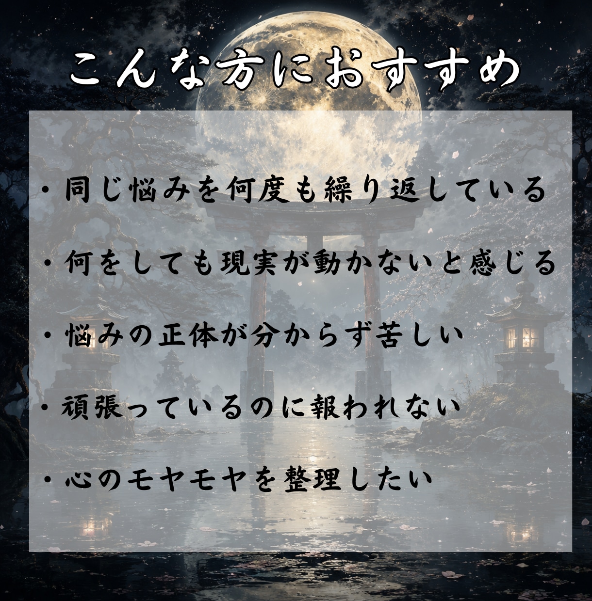 絡まった原因を霊視で読み解き現実を静かに動かします 絡まりを整えることで、流れは自然に変わります イメージ2