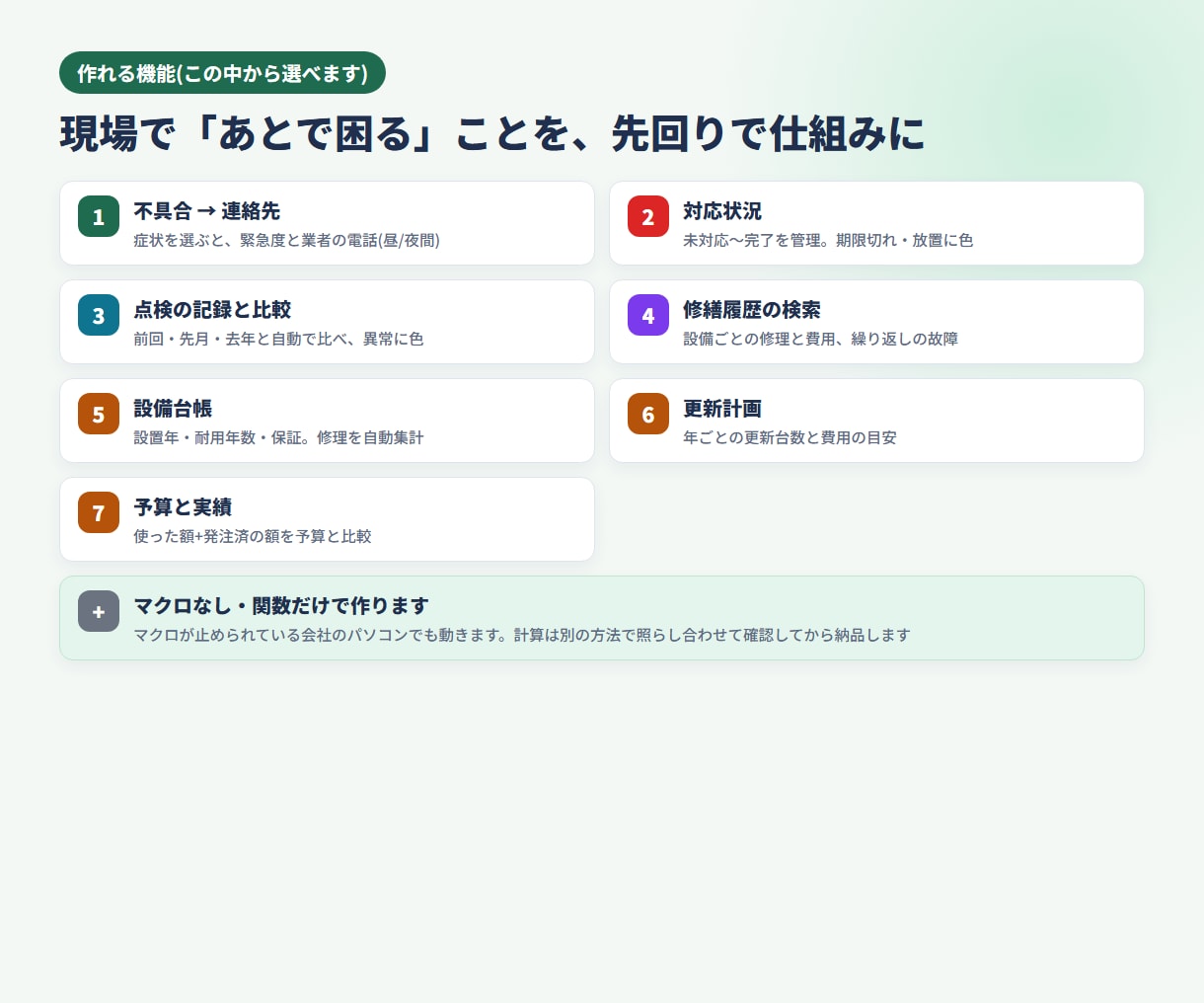 設備管理の記録をExcelで仕組み化します 点検・修繕・業者連絡の「記憶頼り」をなくす イメージ2