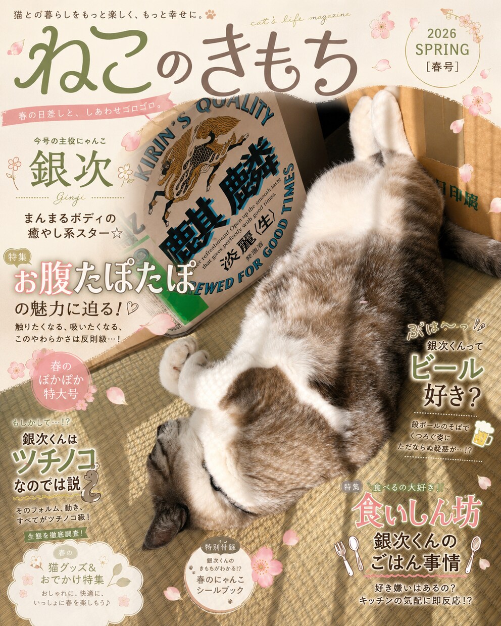 うちの子、雑誌デビューします ペット写真を表紙みたいな一枚に イメージ4