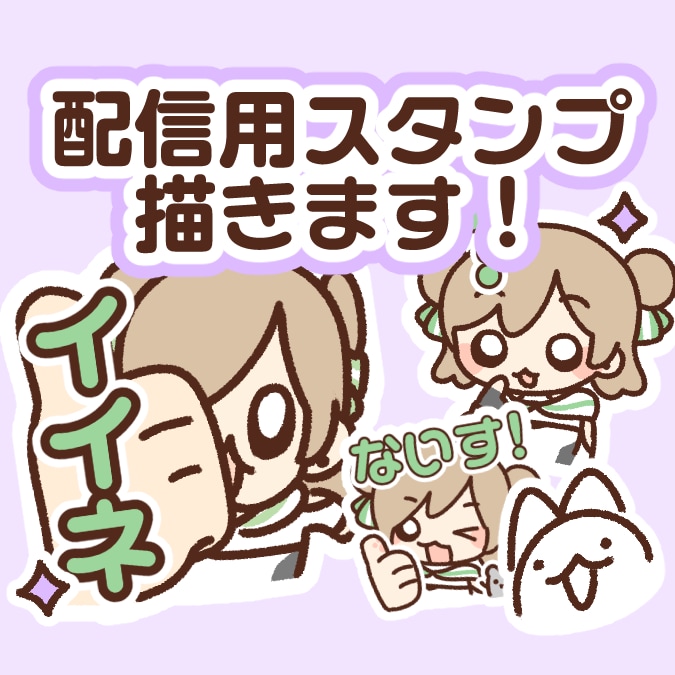 配信用スタンプ3点描きます 手書きの質感が特徴のスタンプ作ります イメージ1