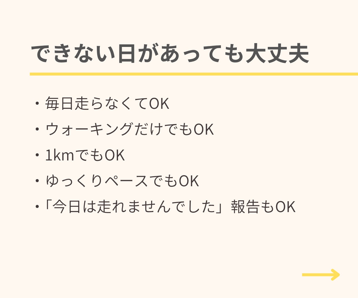 走ったら報告するだけ！30日間ランニング応援します 初心者歓迎♪距離・ペース不問。ウォーキングでもOKです イメージ4