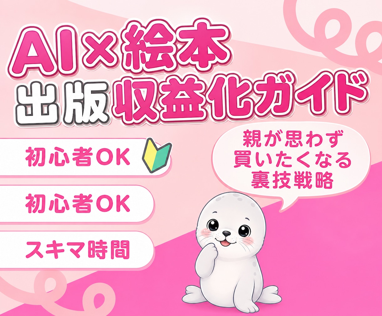 集客なし！初心者でもAIで絵本出版する方法教えます 親が思わず買いたくなる裏技戦略！出版だけじゃないマル秘プラン イメージ1
