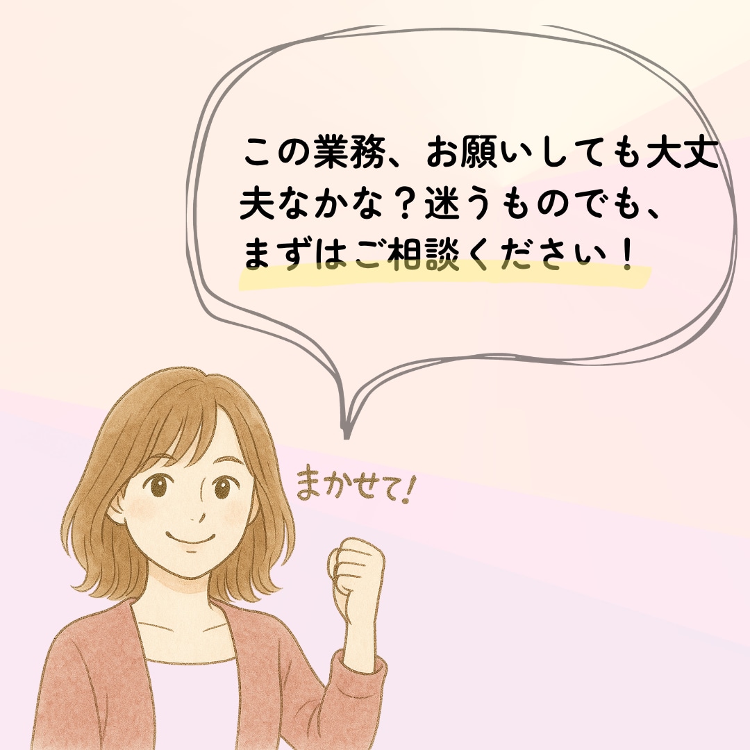 初めての方限定！バックオフィス業務代行します 経営者様、個人事業主様へ。面倒な事務作業を引き受けます！ イメージ4