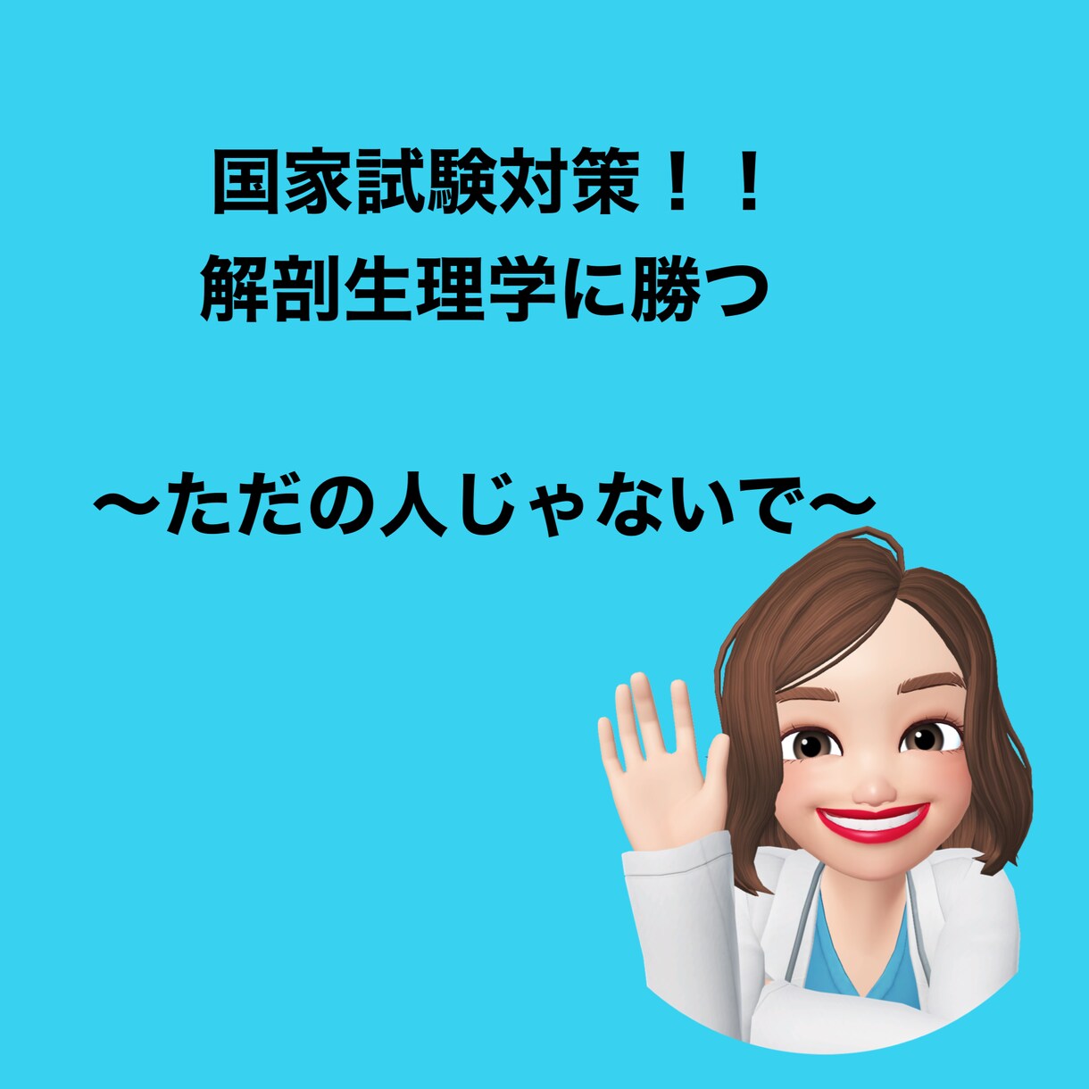 看護師・保健師の国試対策いたします 他アプリにて国試対策実績あり！オーダーメイド授業で国試対策 イメージ1