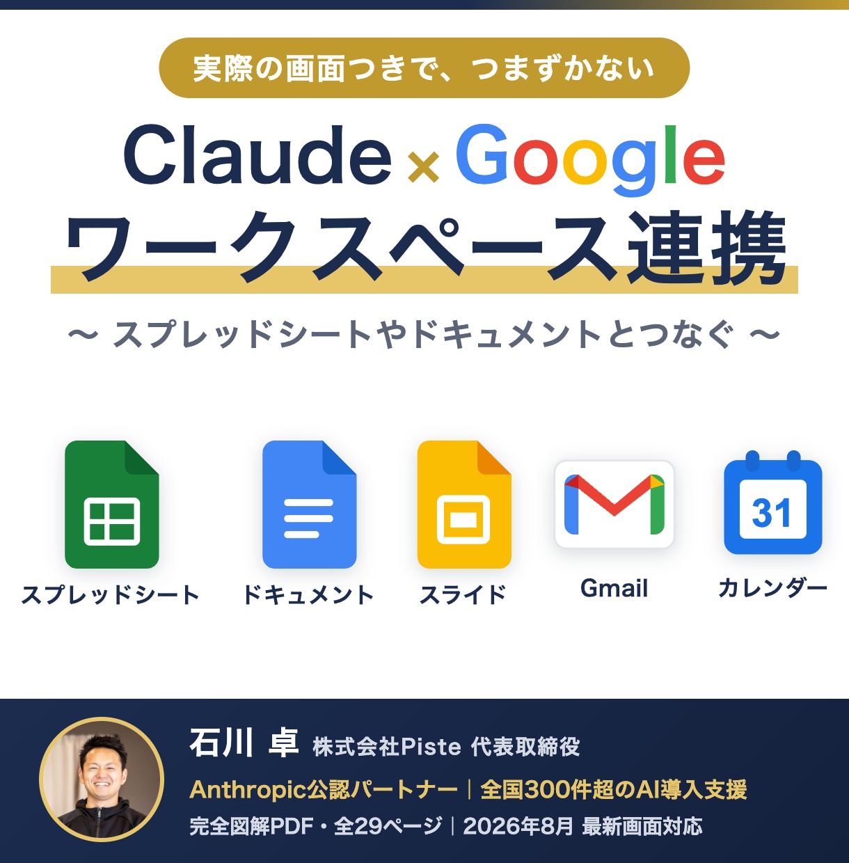 Claude Codeとスプレッドシート連携教ます 350件のコンサル実績から生まれたセットアップマニュアル！ イメージ1