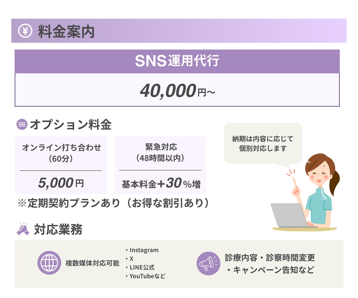 クリニック専門でSNS運用代行をします 投稿企画・デザイン・更新まで、医療現場を理解したチームが伴走 イメージ4