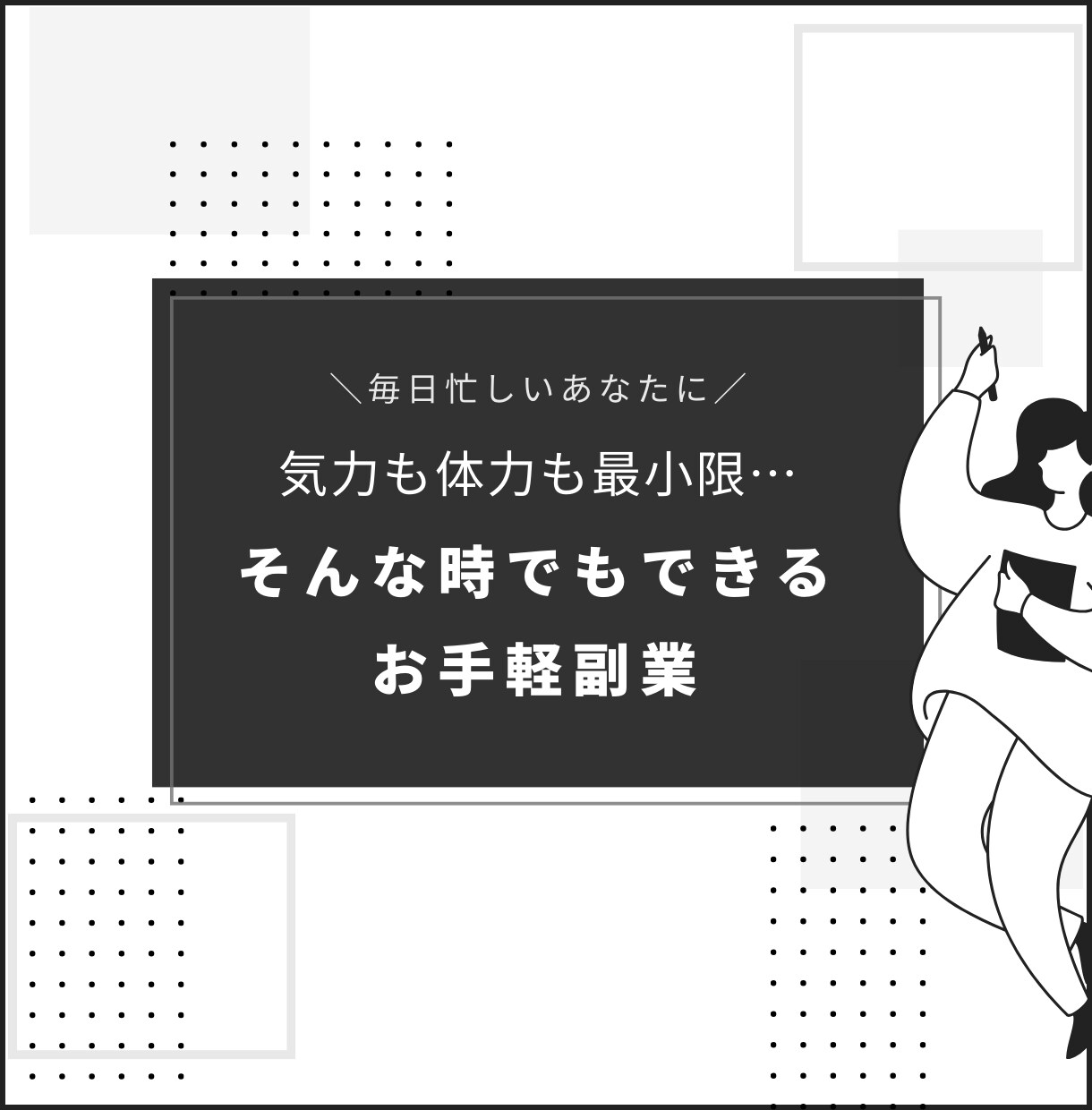 小さくカンタンに始められる副業教えます ムリなくスタート！スキルも知識もゼロからのお手軽副業♪ イメージ1
