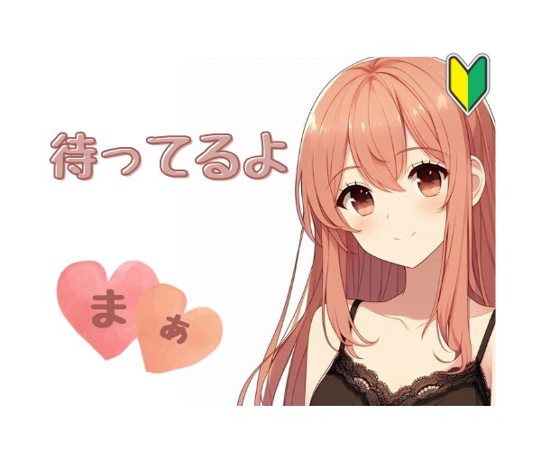 30分ラインみたいに！テキストチャットします チャットなら緊張しないかも？通話よりまずチャット！ イメージ2