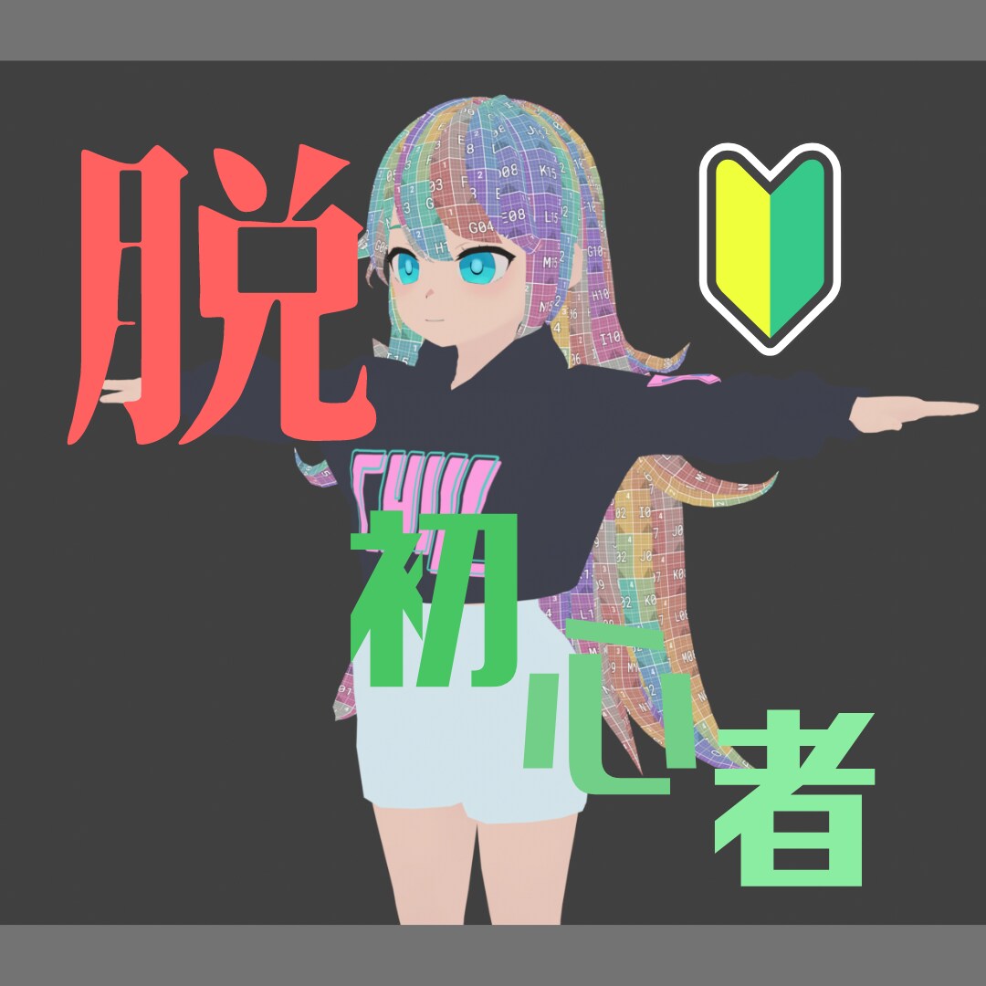 脱【初心者】blenderが死んだ→解決します blenderのわからないところ解決します イメージ1
