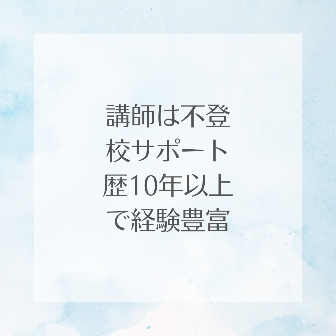 不登校の中高生に平日の朝・昼オンライン授業します 不登校の生活リズム改善、勉強の不安解消、受験対策に役立ちます イメージ7