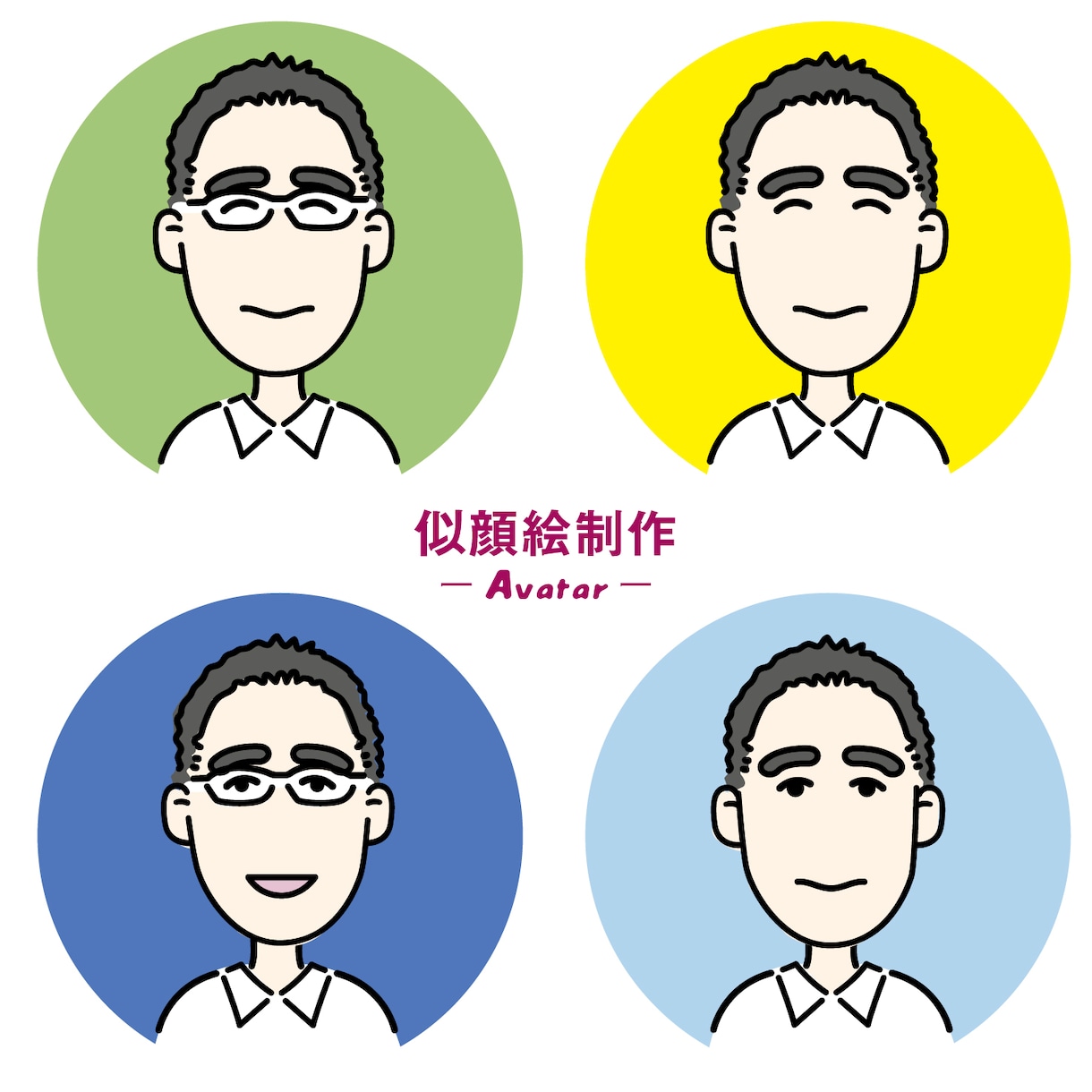 商用OK！シンプルポップな似顔絵アイコンを作ります SNSのアイコンや、ブログなどに！使いやすいアイコンです イメージ3
