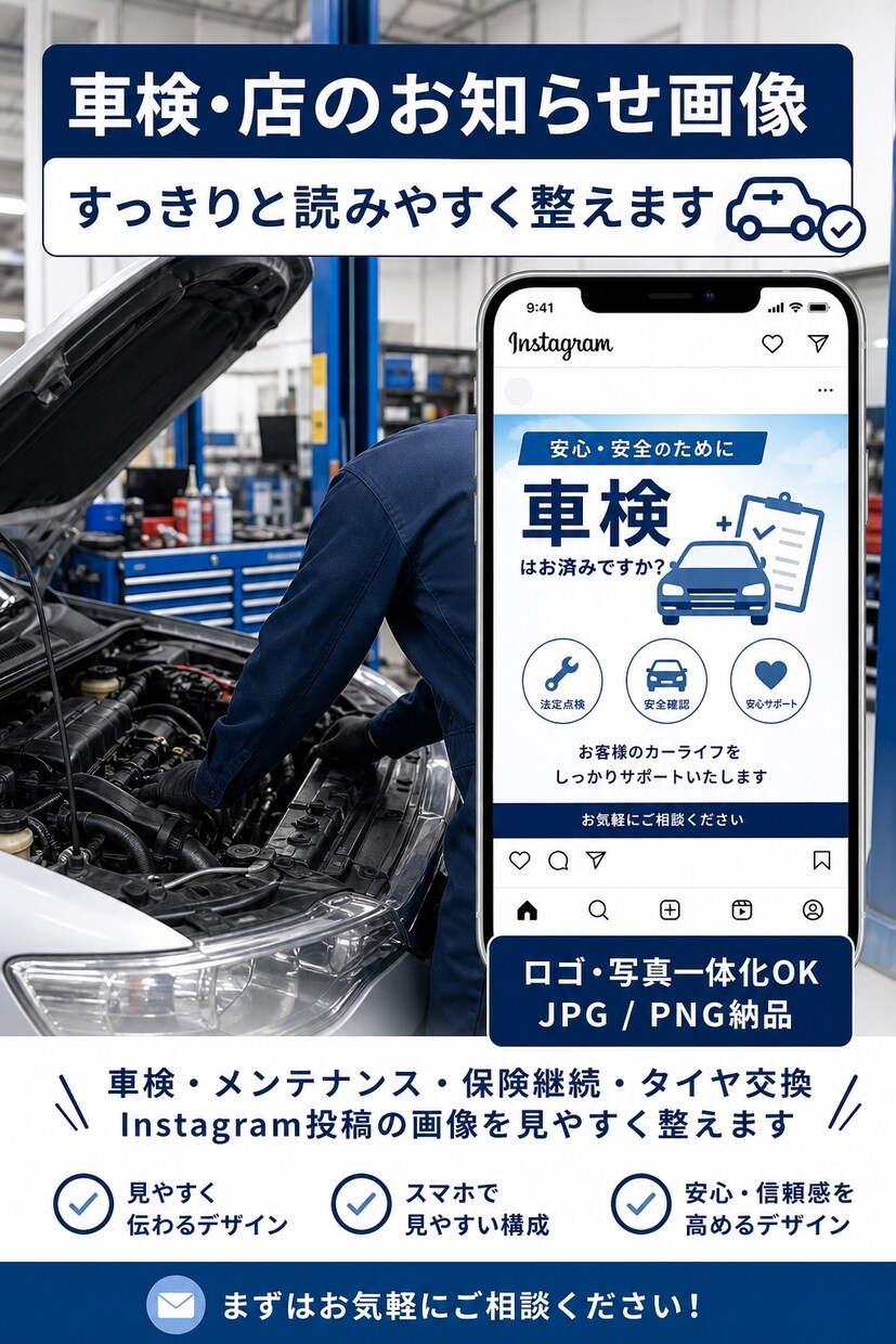 車屋さん向けInstagram投稿画像を作成します 車検・点検・タイヤ交換・保険更新などの投稿を見やすく整えます イメージ3
