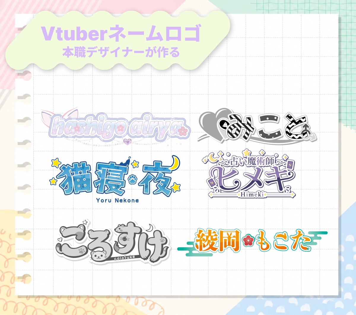 Vtuberネームロゴデザインします 現役デザイナーのVtuberによる立ち絵にピッタリなロゴ イメージ2