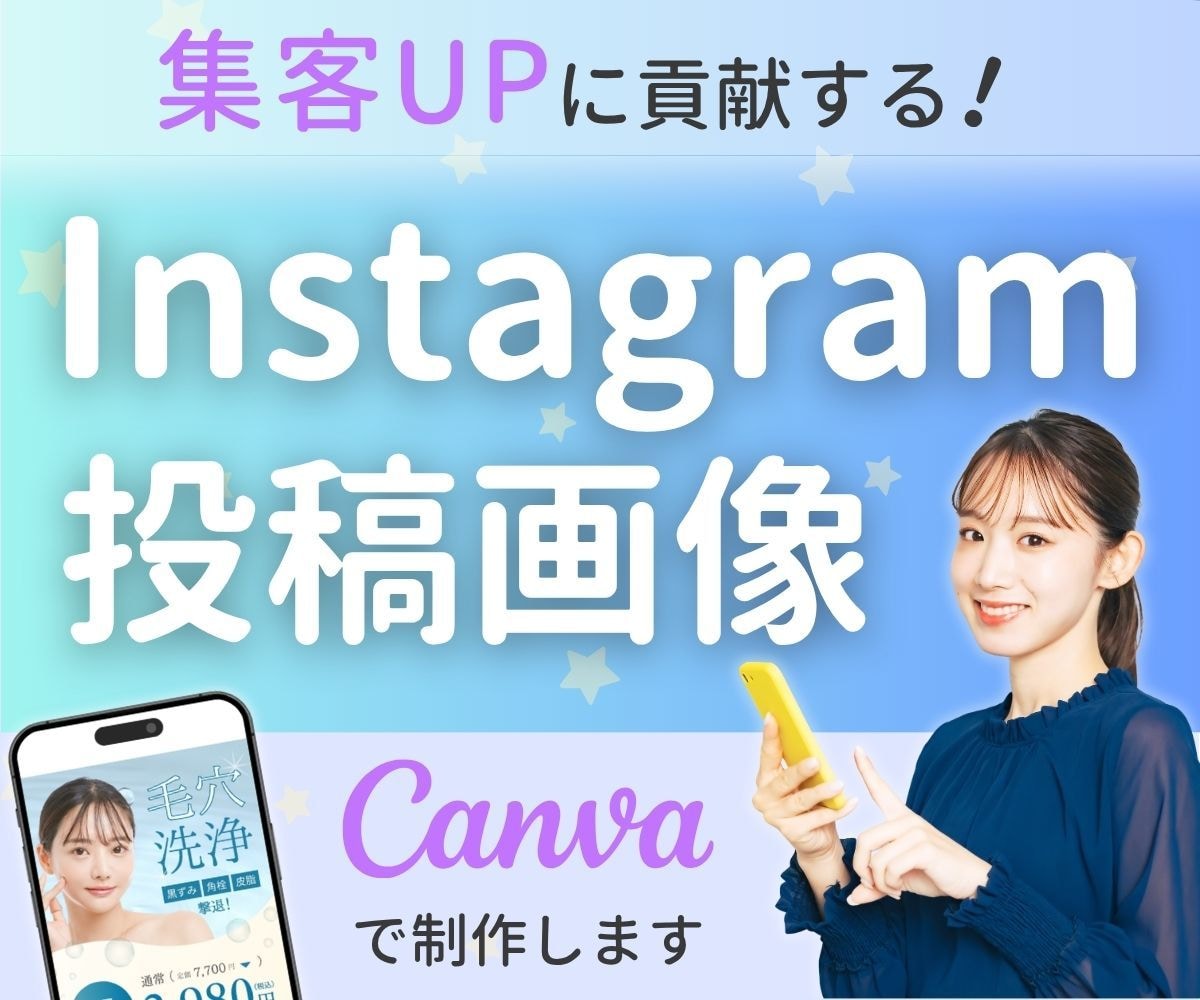 集客UP！インスタ画像をCanvaで作成します インスタグラム運用で困っている方必見！Canvaデータつき イメージ1