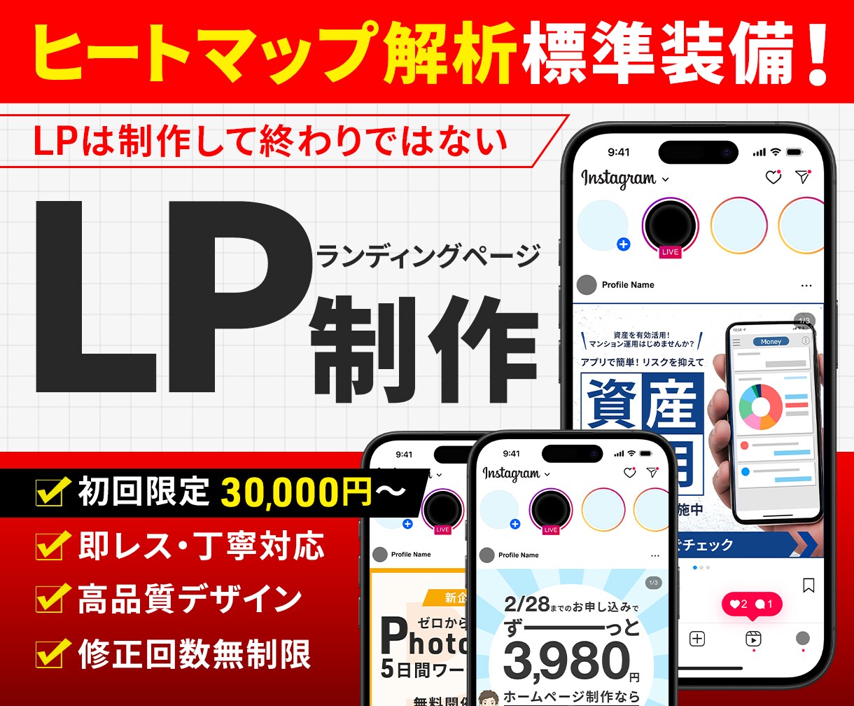 課題を解決し、結果につながるLP制作します ヒートマップ解析標準装備のLP制作 イメージ1