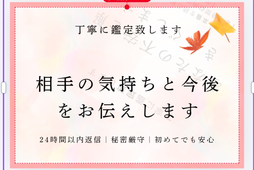 相手の気持ちと今後をお伝えします 相手の気持ちと今後をやさしく丁寧にお伝えします イメージ1