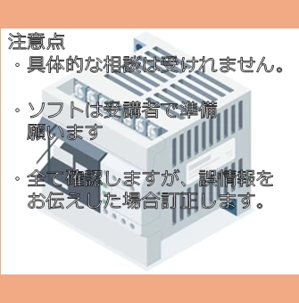 PLCラダー図教えます 三菱電機、キーエンスにてお教えします。 イメージ3