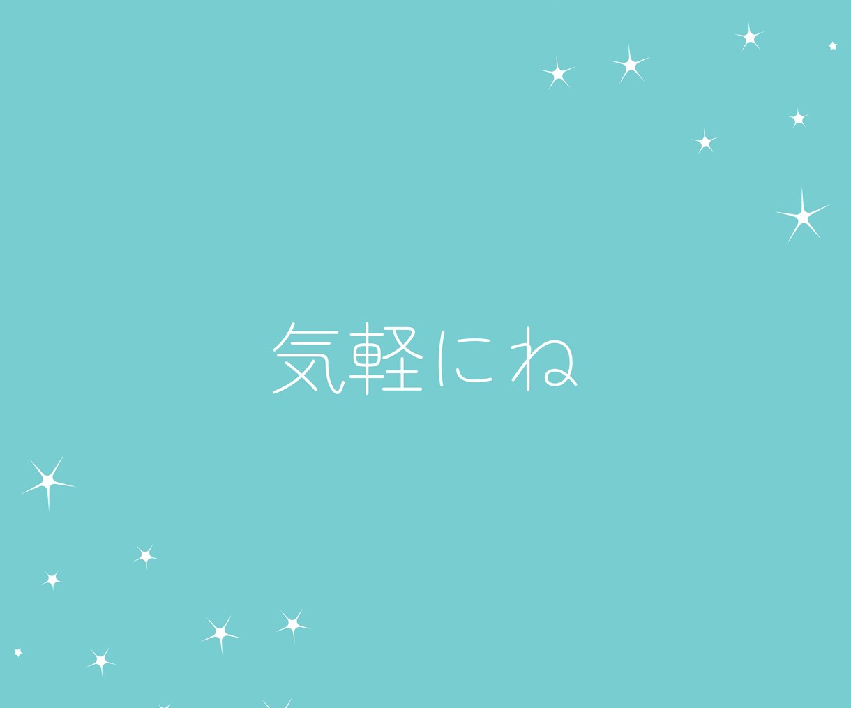 何でもOK！電話は不安…メッセージでお伺いします 回数制だから焦らずゆっくり安心♡あなたのペースで相談できる♪ イメージ10