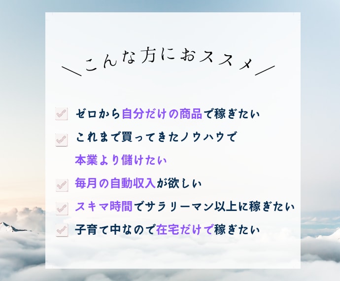 初心者が簡単❗バカ売れ✨商品量産【5法則】教えます 【ゼロから・在宅・スキマ時間】合法カンニングで本業以上の収入 イメージ2