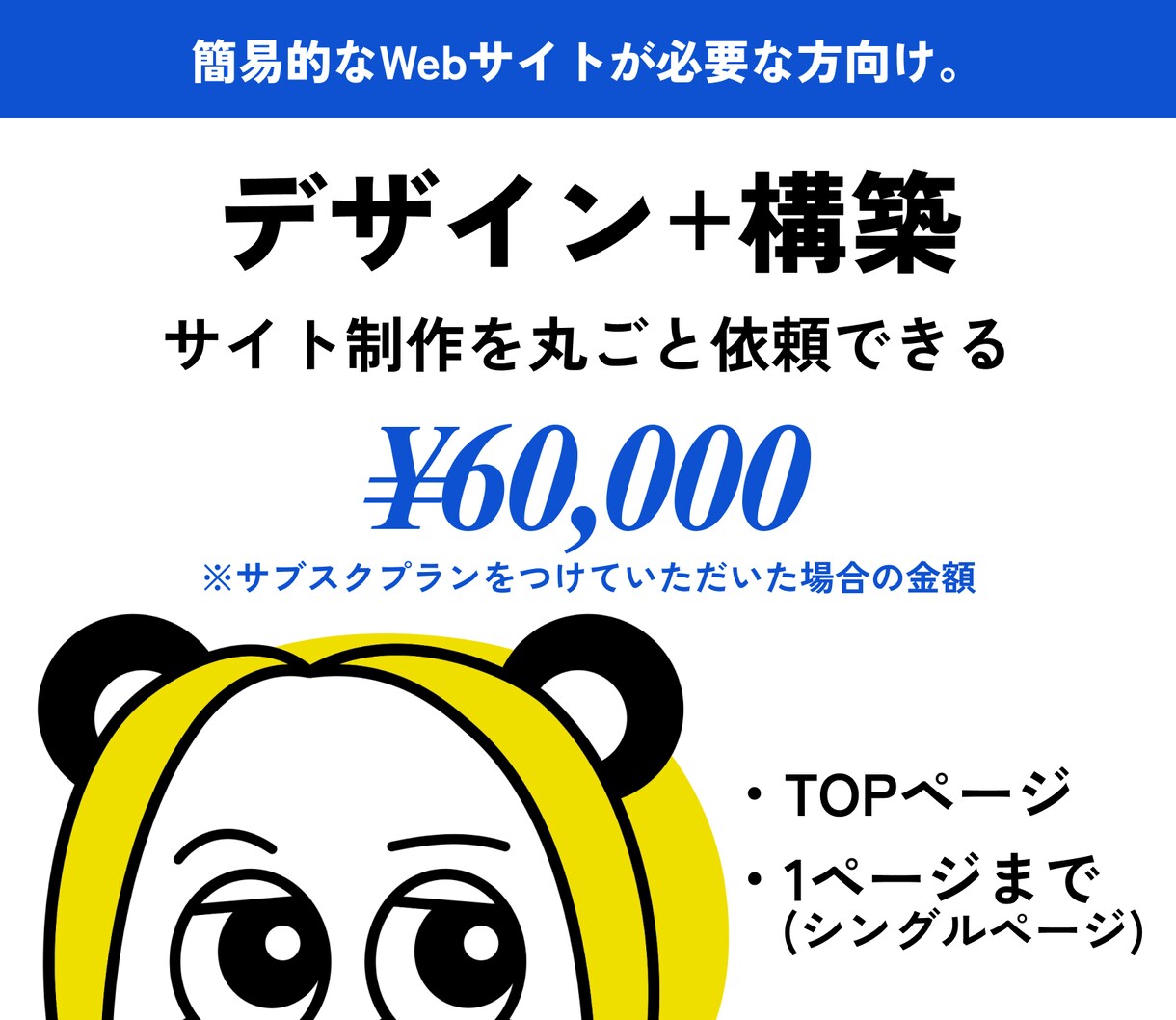 デザインから構築まで承ります 簡易的なWebサイトが必要な方向け。 イメージ1