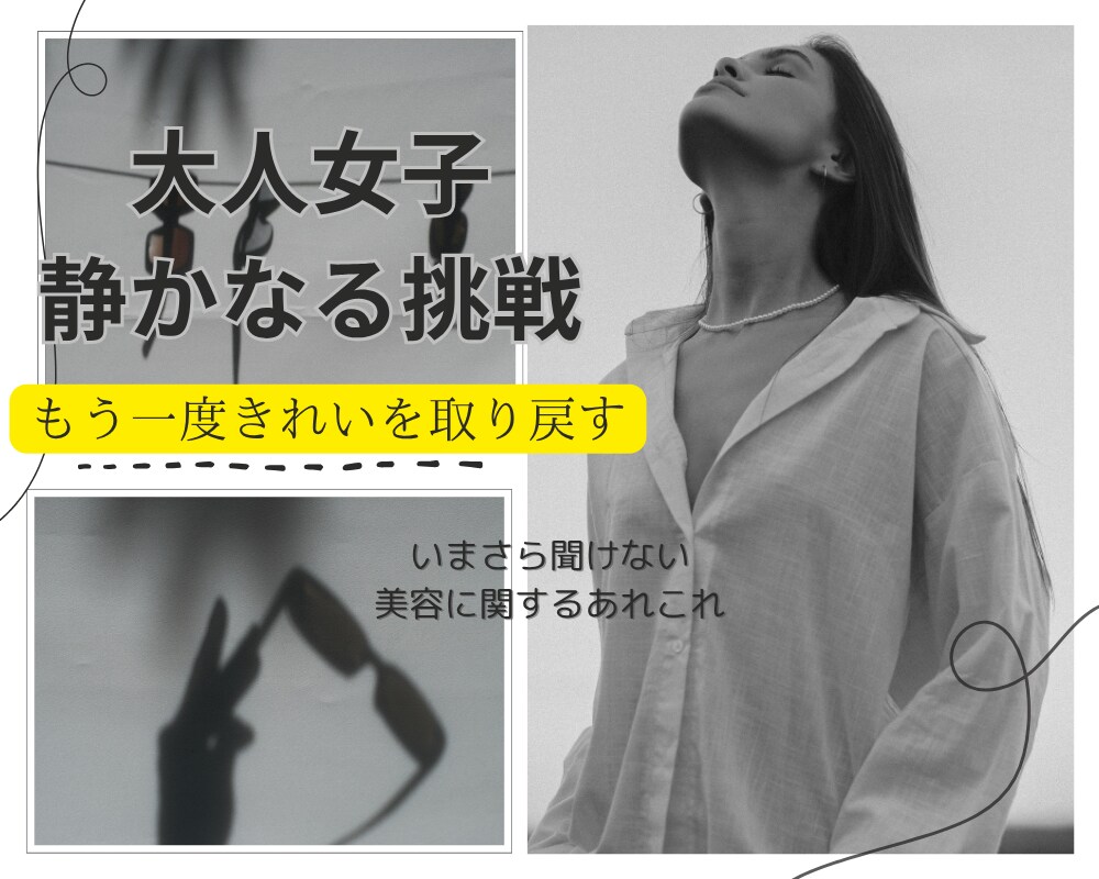 大人女子が目指す簡単美肌ケアーをアドバイスします ５０代だからこそ今さら聞けないスキンケアーを教えます イメージ1