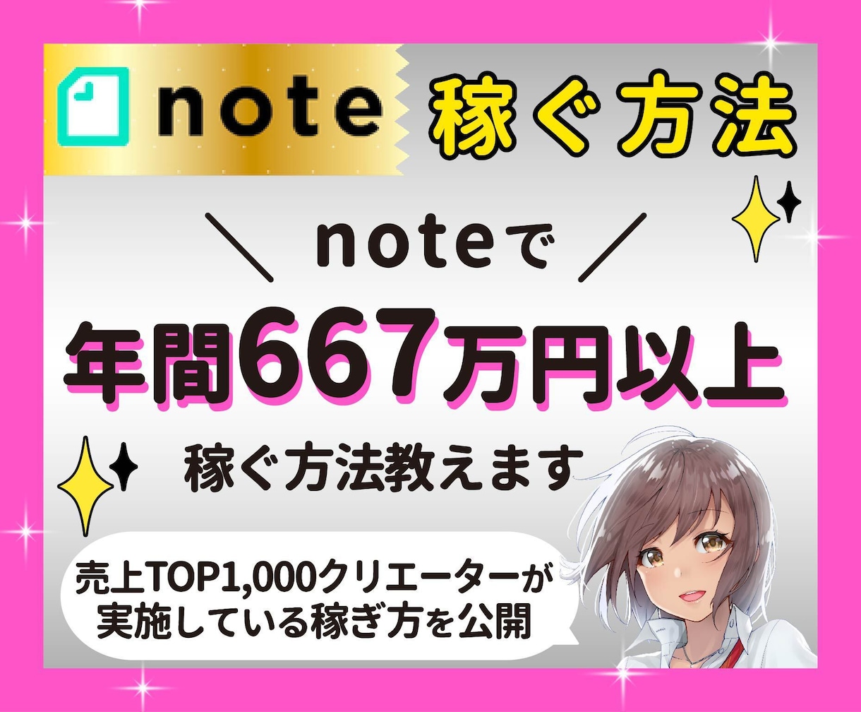 noteで稼ぐコンテンツビジネス戦略 お客が有料noteを買うパターンを発見 日給