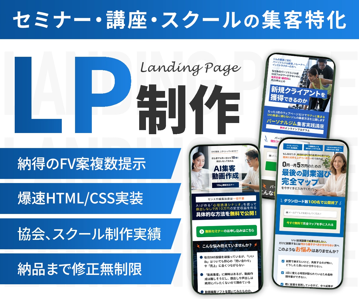 セミナー・スクールの集客に特化したLPを制作します ココナラ出品記念80%OFF中！先着1名様限定で10→2万円 イメージ1