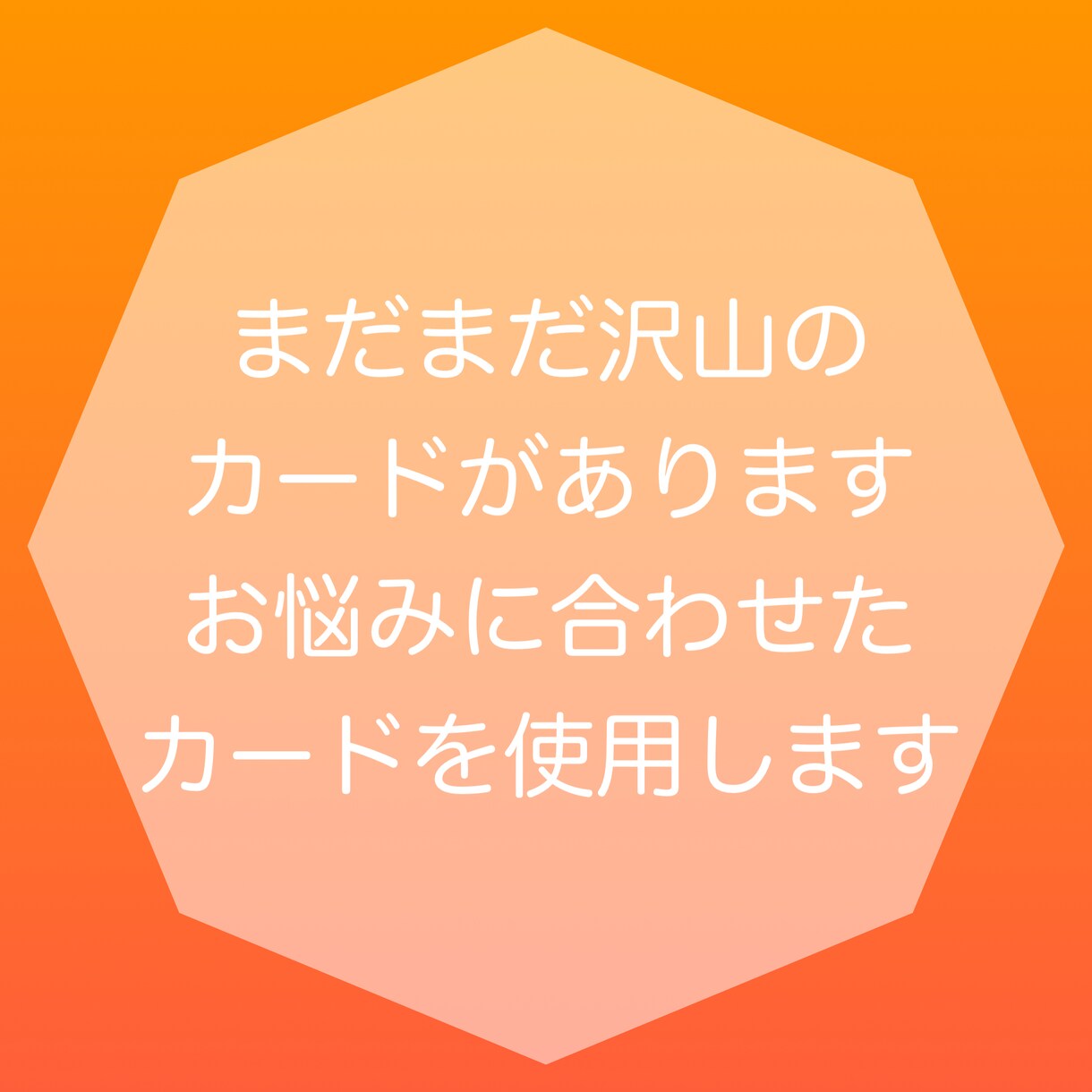 ご新規様限定☆あなたに必要なメッセージ伝えます ♡ご新規様だけの特別価格です♡通常価格¥2,500♡ イメージ6