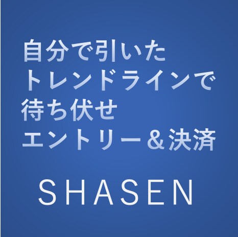 ライントレードを補助する便利ツールを販売します 自分で引いたトレンドラインでエントリー＆決済を行うツール イメージ1