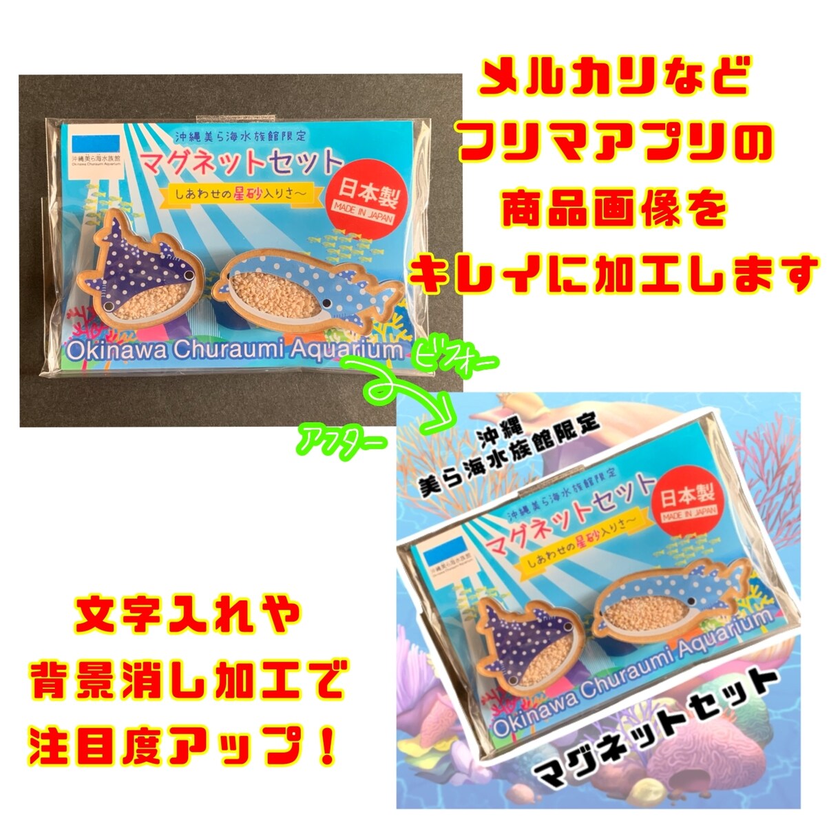 10枚までok フリマアプリの商品画像を加工します 注目度アップ！文字入れ、背景消し、合成加工で魅力的な画像に イメージ2