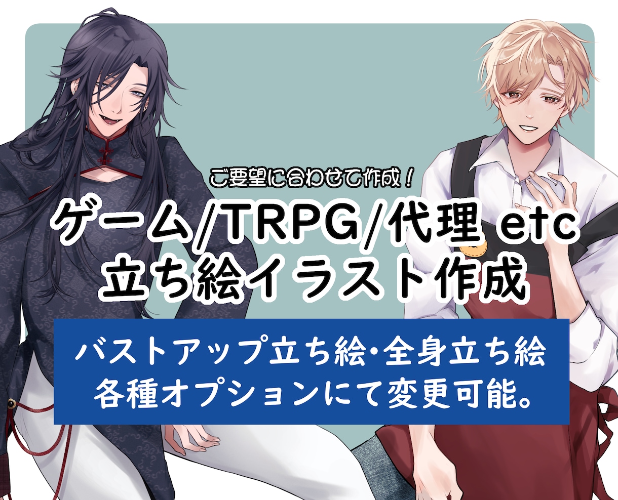 立ち絵作成賜ります 正統派から変わり種まで、なんでもやります！！ イメージ1