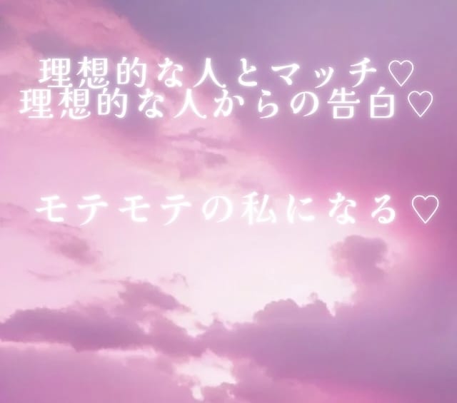 モテモテ♡婚活♡あなたの人気運アップさせます モテを引き寄せ♡マチアプいいね数♪／各種sns／愛の告白も♡ イメージ2
