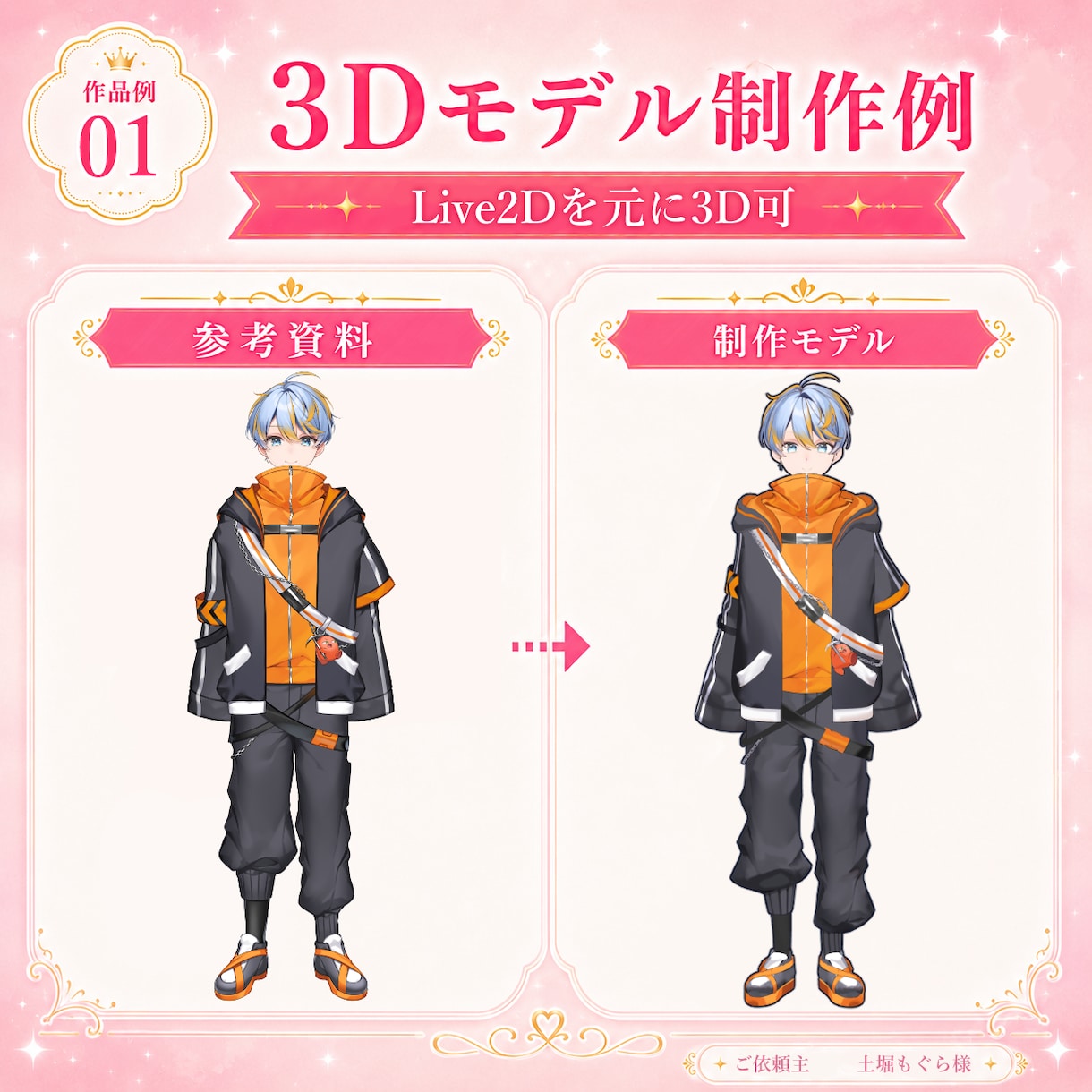 Vtuber向け3Dモデルを制作します 総制作実績50体以上！細部まで丁寧に再現します。 イメージ2