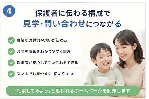 放課後デイ・児発専門ホームページを制作します 保護者に伝わる構成で、見学・問い合わせにつながるサイトを作成 イメージ4