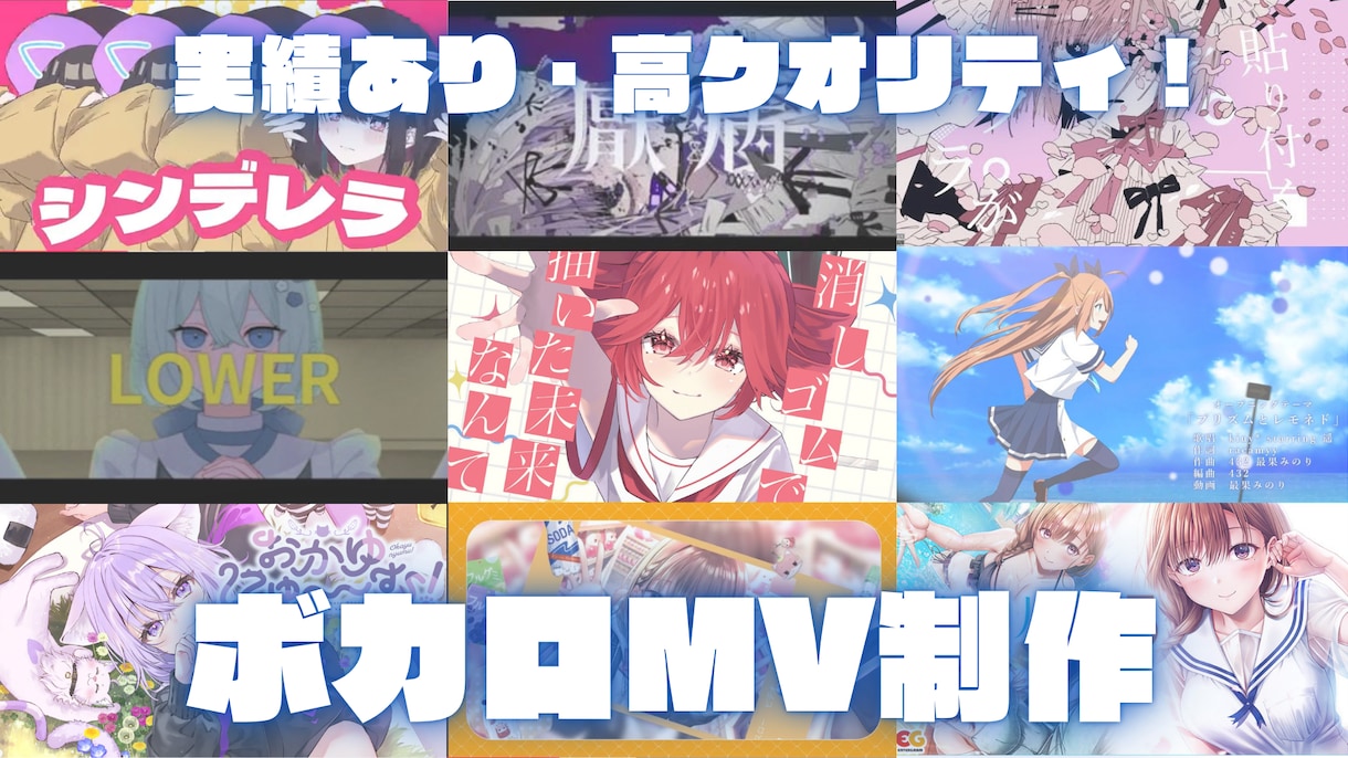ボカロ曲のMV制作をします 楽曲の魅力を最大限に引き出すMVを制作いたします。 イメージ1