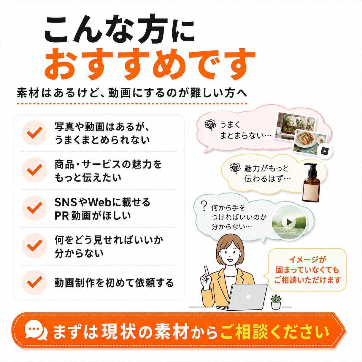 お持ちの素材から、伝わるPR動画を制作します 商品・サービスの魅力を短く分かりやすく動画化します イメージ9