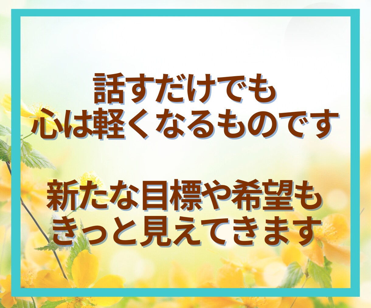60代限定☘️第二の人生のお話とことん寄り添います 「これから」をもっと楽しく✨第二の人生輝かせましょう！ イメージ8