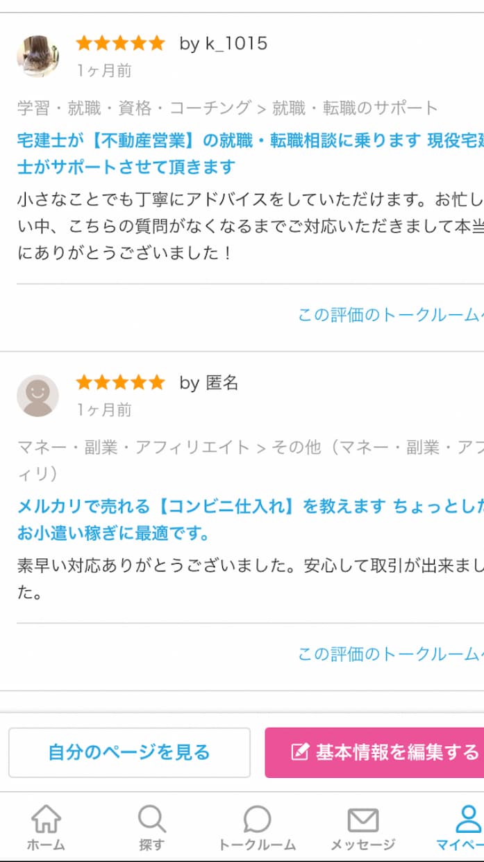 メルカリで売れる【コンビニ仕入れ】を教えます ちょっとしたお小遣い稼ぎに最適です。 イメージ4