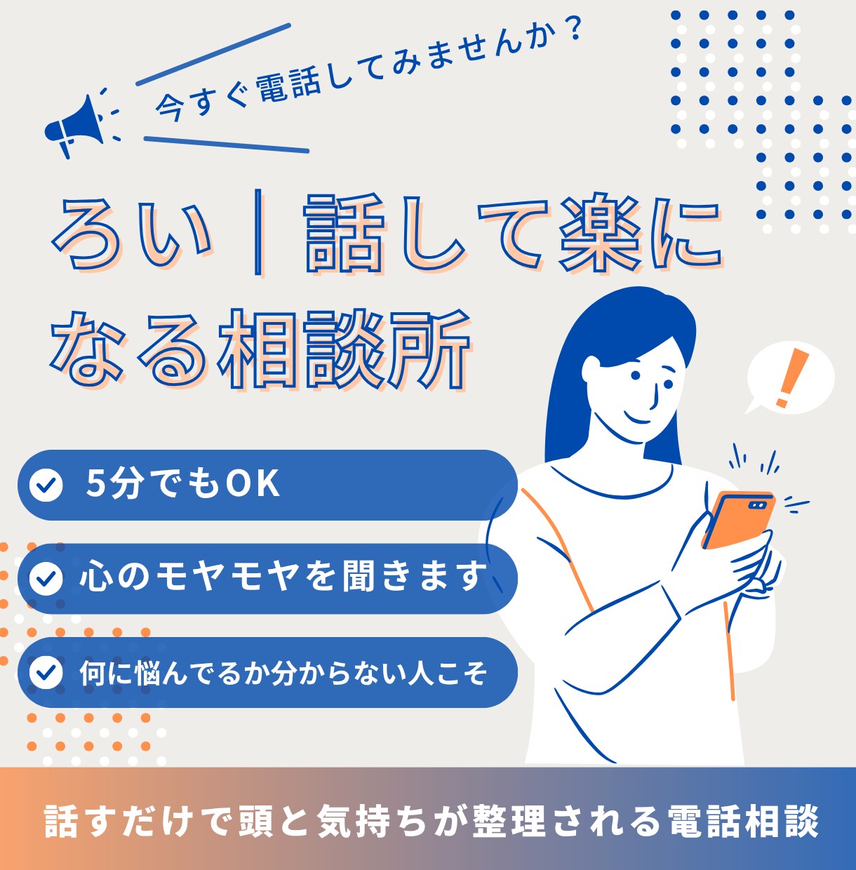 話すだけで頭と気持ちが整理されます 話すだけでスッキリ｜仕事・恋愛のモヤモヤ整理します イメージ7