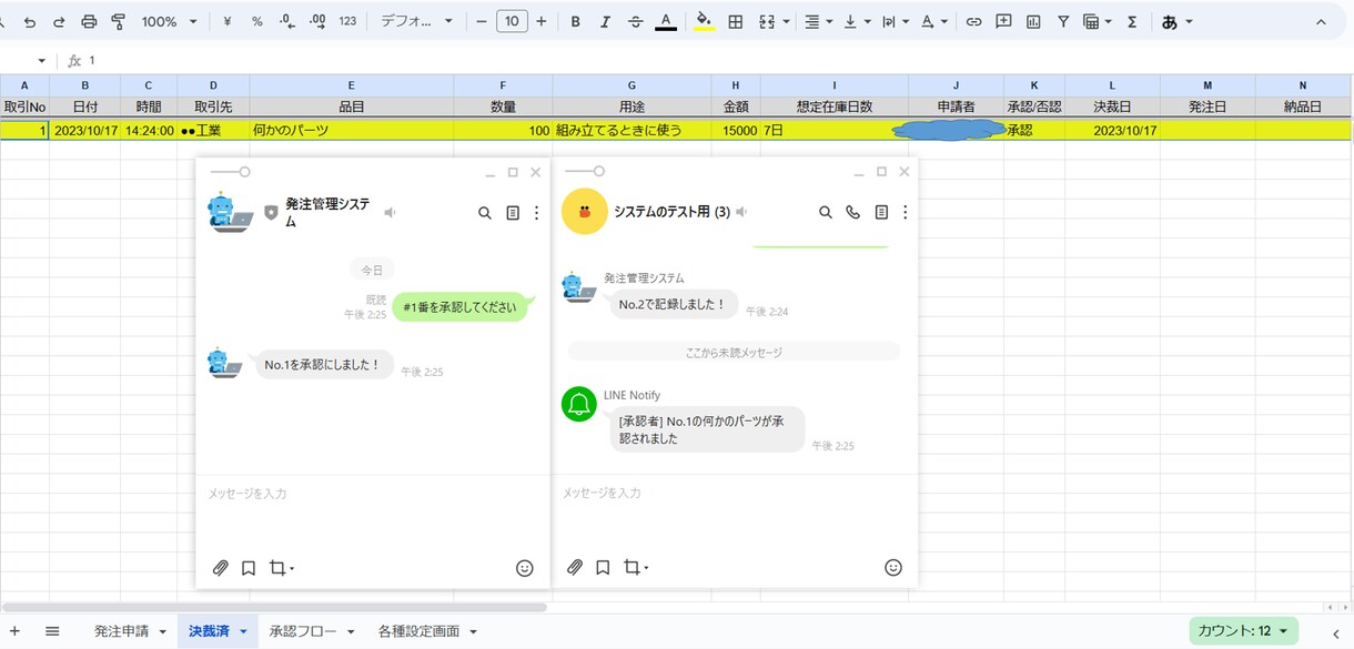 家計簿や発注管理などLINEでできるようにします 【複雑な使い方など一切なし！LINEだけで完結！】 イメージ6