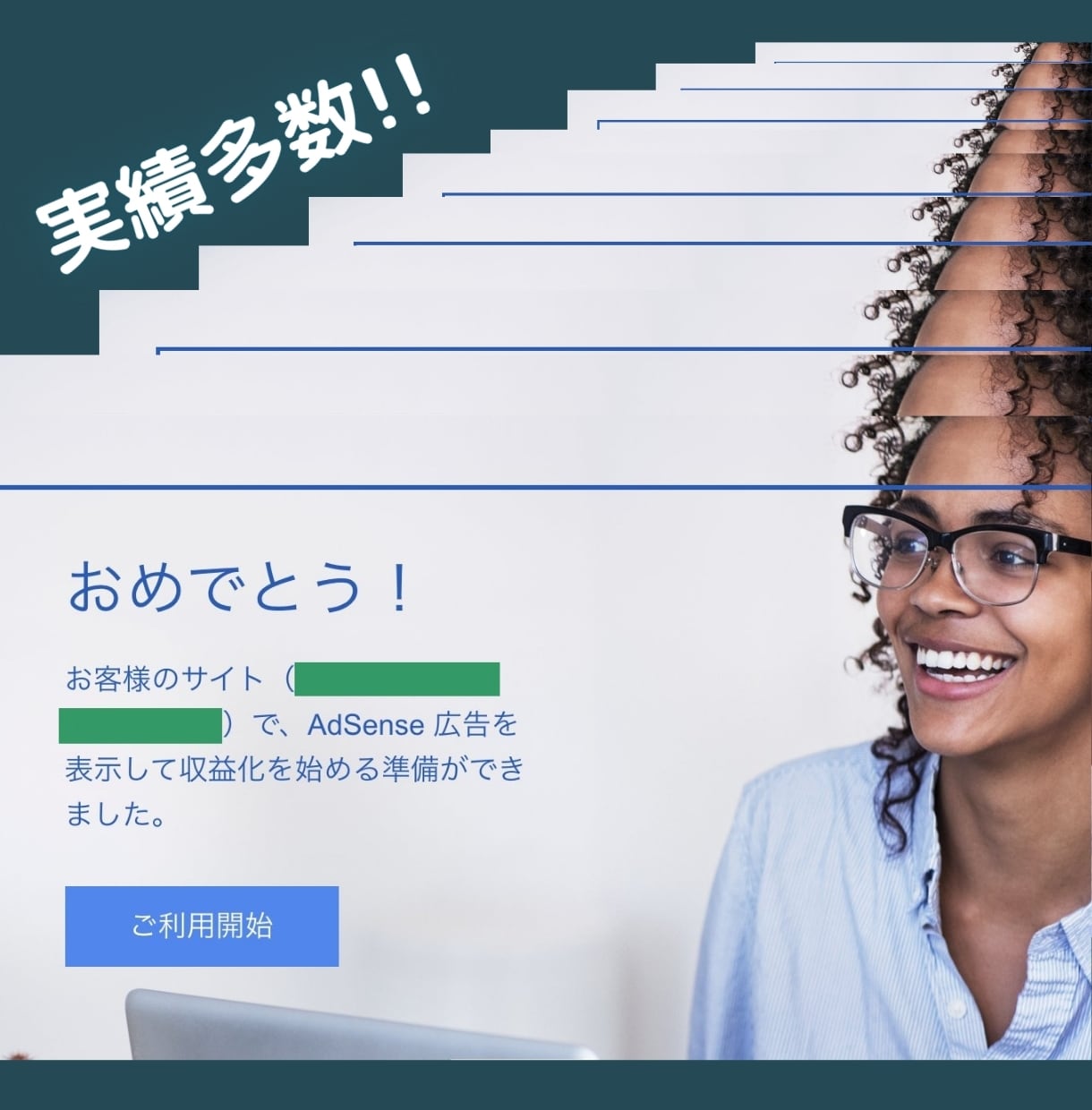 安心保証付Googleアドセンス審査合格代行します 審査に一発合格実績多数！ブログ記事・設定・設置を丸投げ可能！ イメージ2