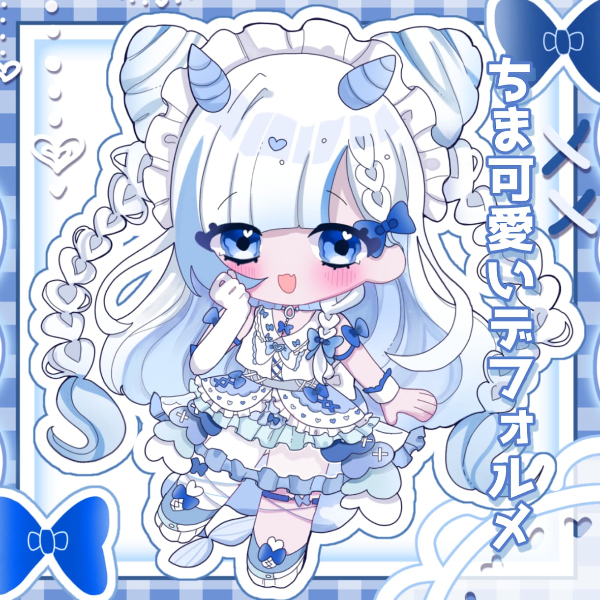 ちま可愛いデフォルメ制作します きゅるきゅる可愛いSDイラストです♡ イメージ1