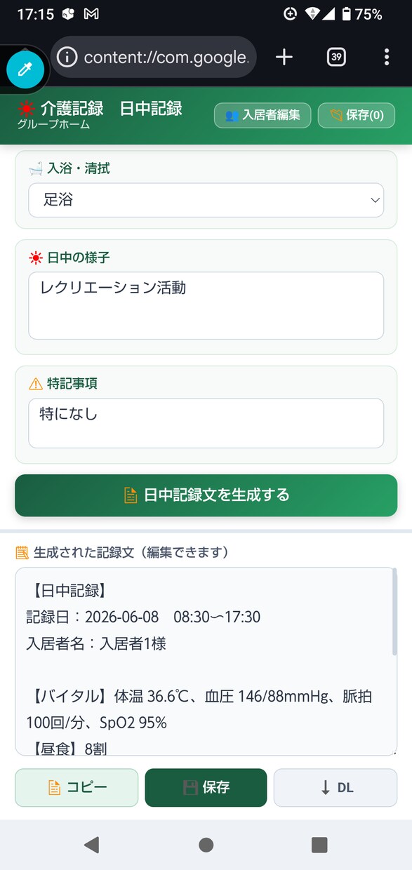 介護記録を自動生成するHTMLツール提供します スマホで入力・記録文が自動で完成する介護記録アプリ イメージ4